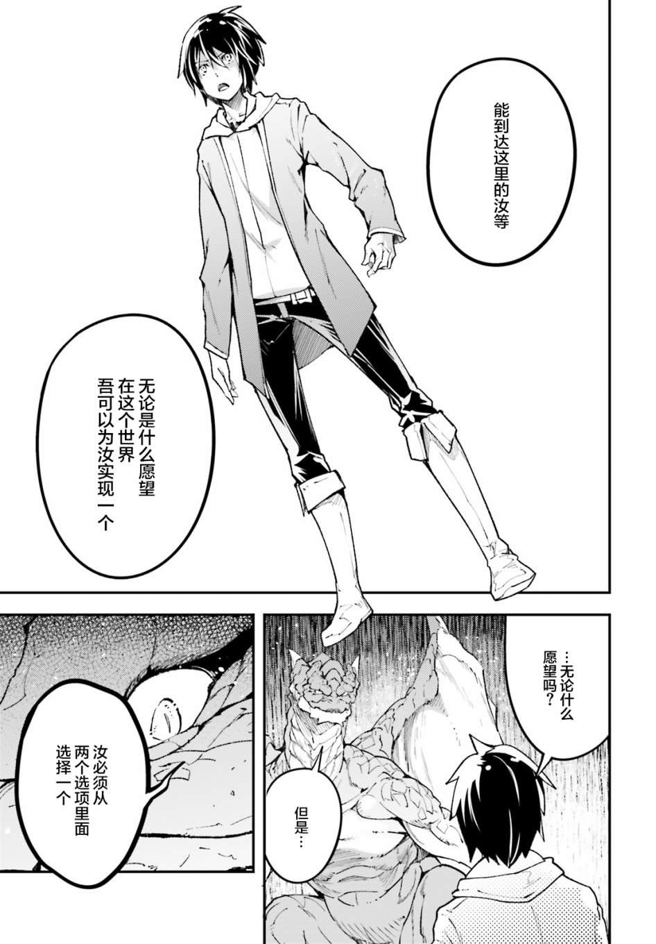 《LV999的村民》漫画最新章节第26话免费下拉式在线观看章节第【19】张图片