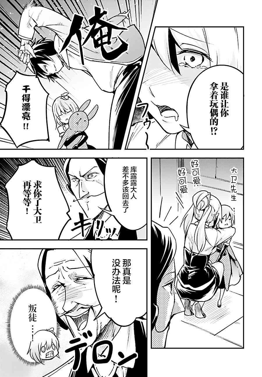 《LV999的村民》漫画最新章节第20话免费下拉式在线观看章节第【33】张图片