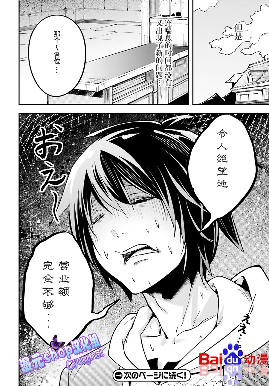 《LV999的村民》漫画最新章节第21话免费下拉式在线观看章节第【18】张图片