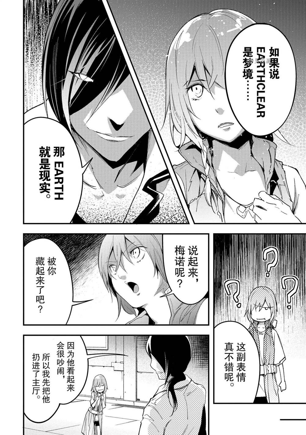 《LV999的村民》漫画最新章节第43话免费下拉式在线观看章节第【6】张图片