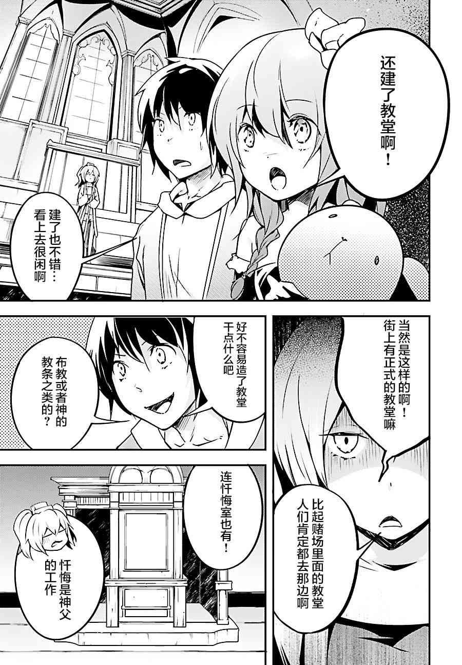 《LV999的村民》漫画最新章节第20话免费下拉式在线观看章节第【29】张图片