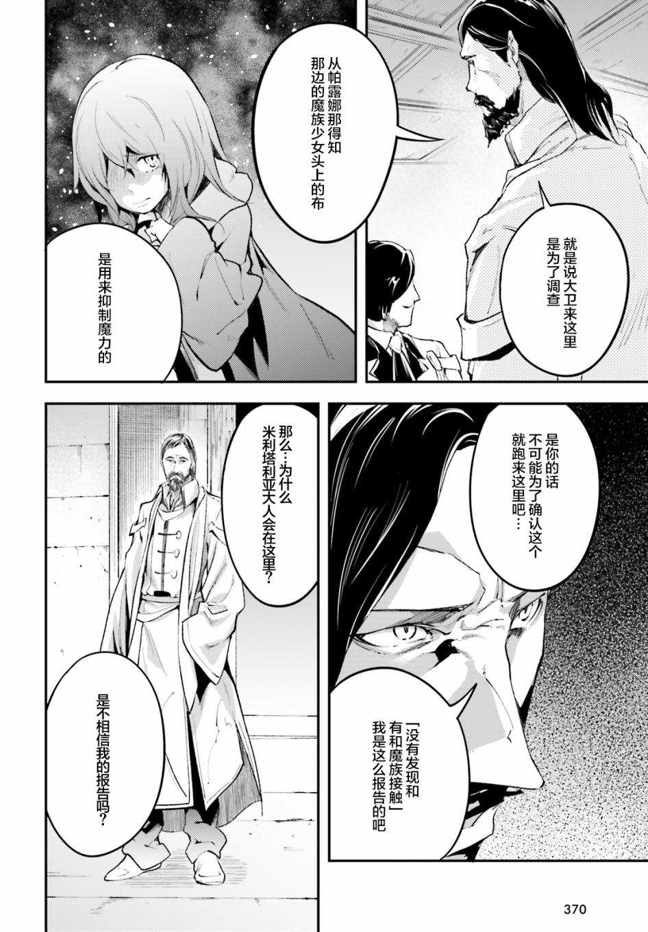 《LV999的村民》漫画最新章节第25话免费下拉式在线观看章节第【24】张图片