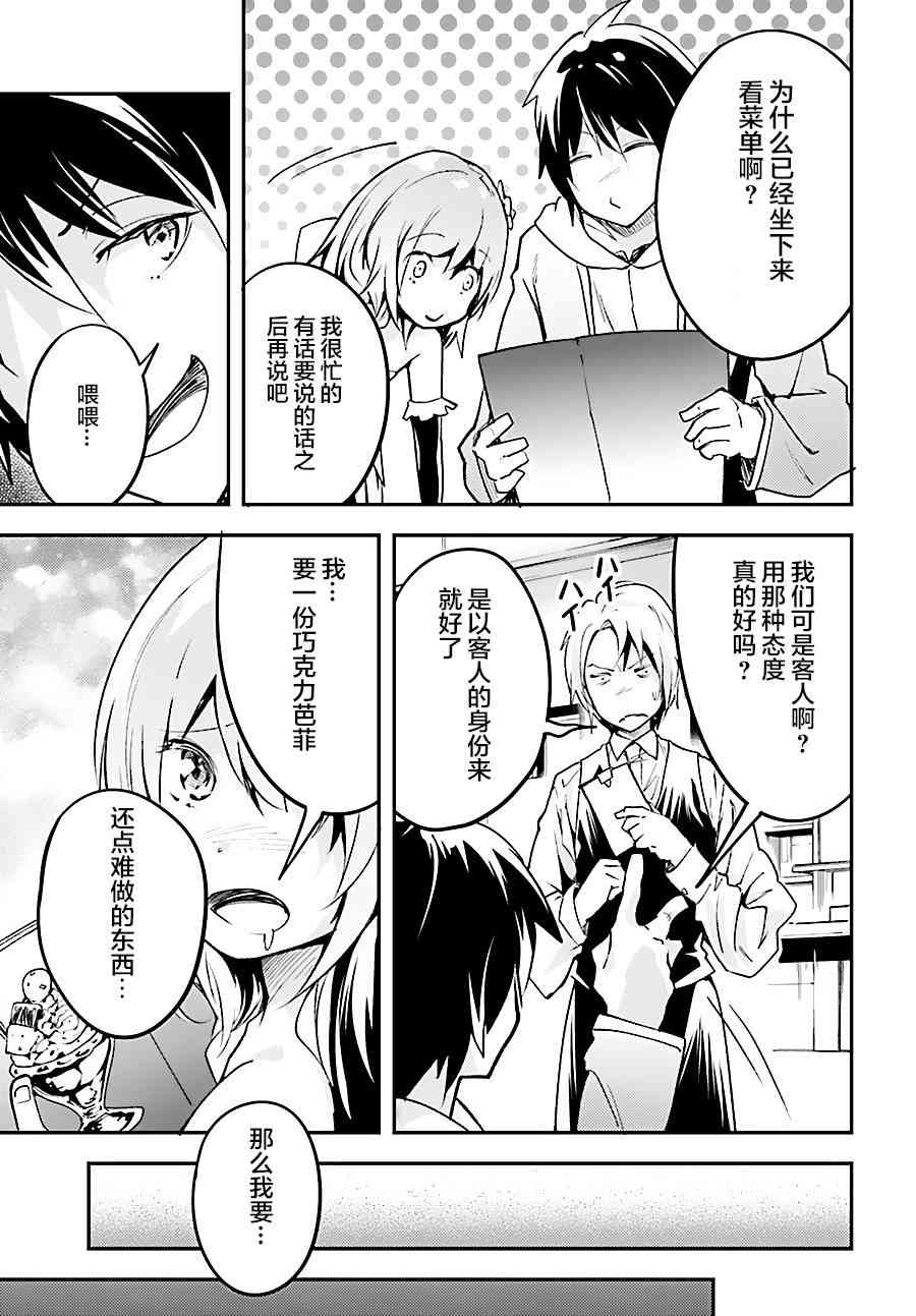 《LV999的村民》漫画最新章节第20话免费下拉式在线观看章节第【27】张图片