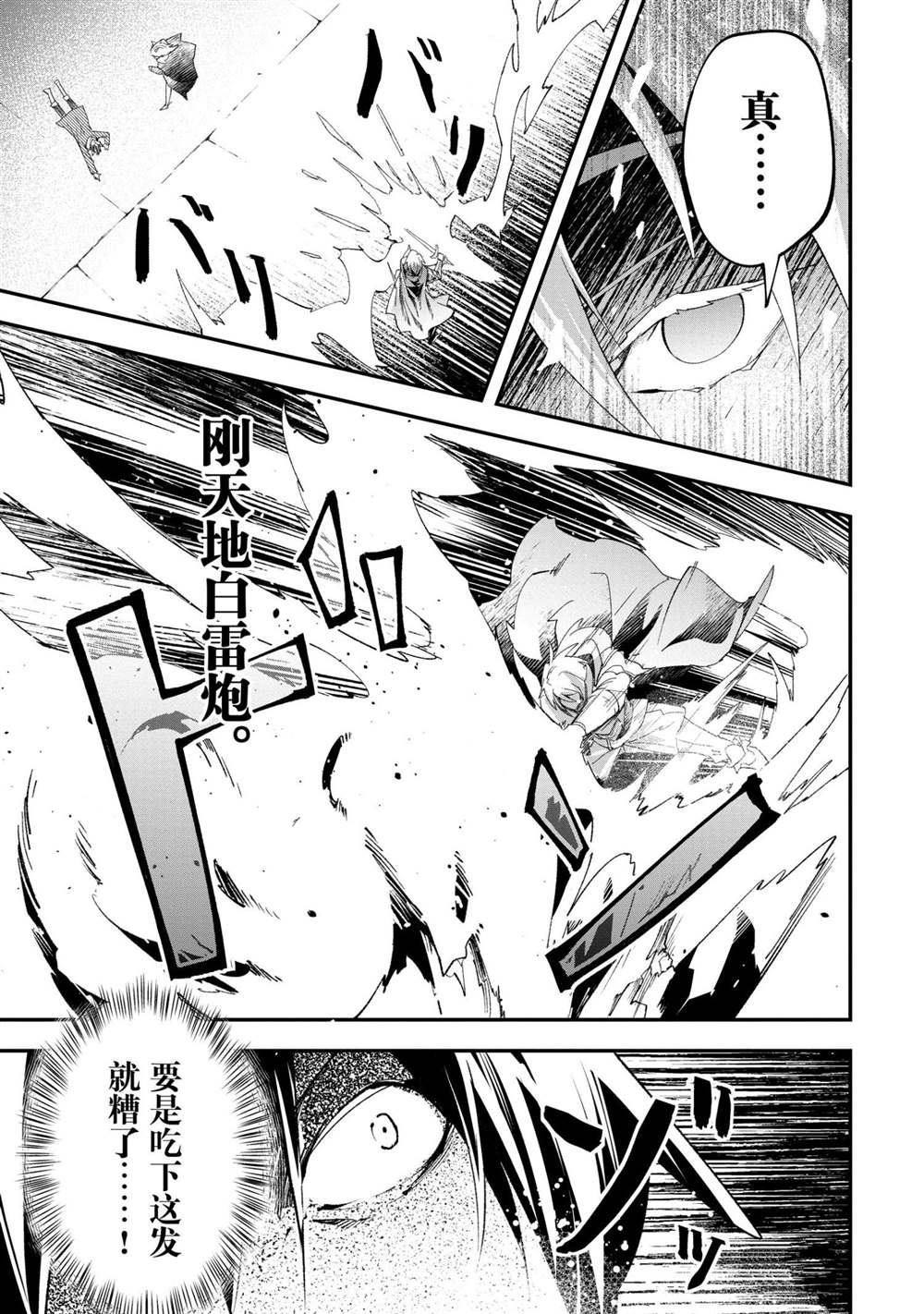 《LV999的村民》漫画最新章节第33话免费下拉式在线观看章节第【35】张图片