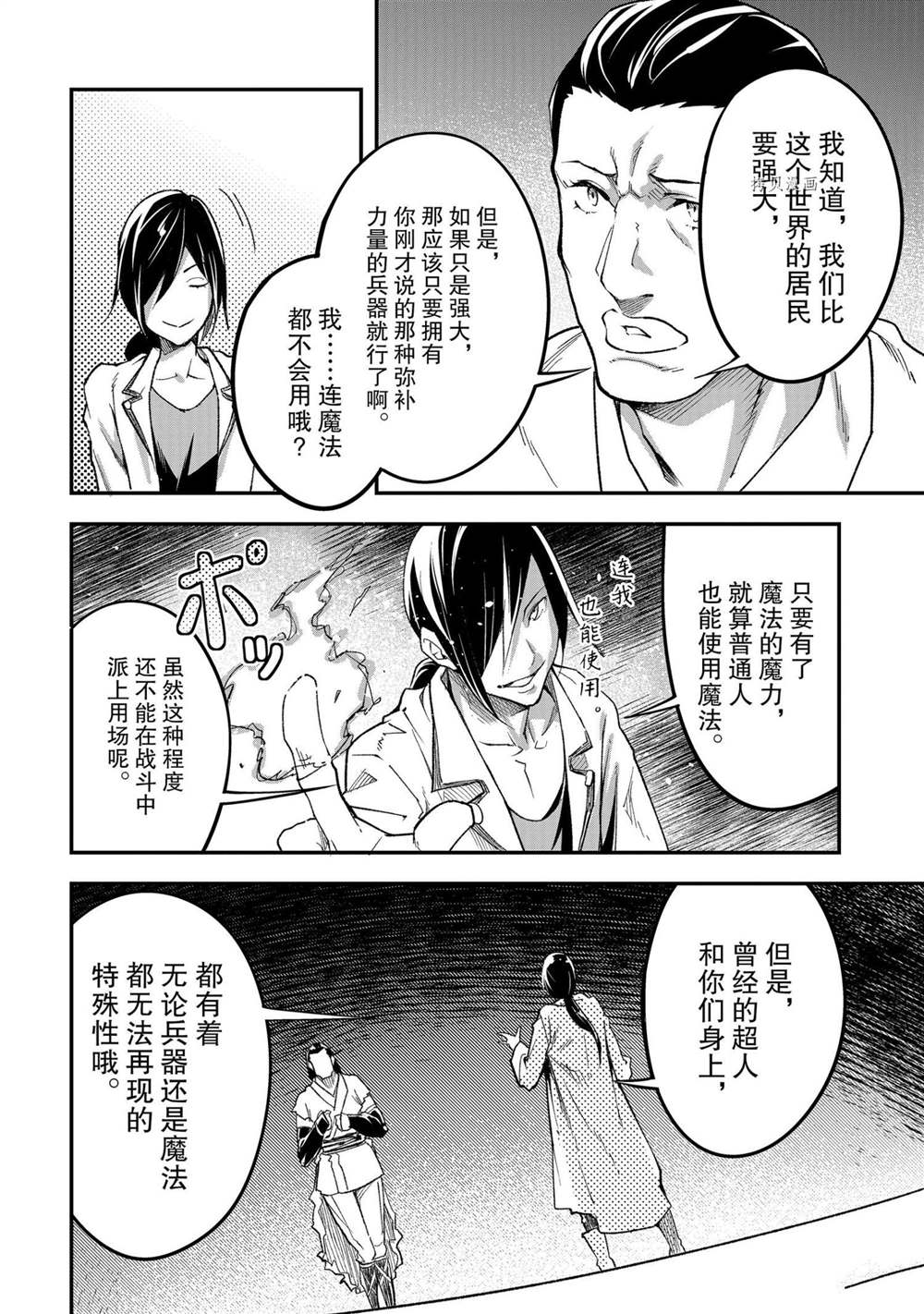 《LV999的村民》漫画最新章节第44话免费下拉式在线观看章节第【20】张图片