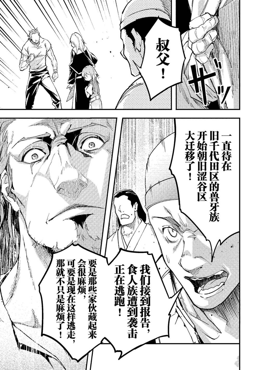 《LV999的村民》漫画最新章节第46话免费下拉式在线观看章节第【33】张图片