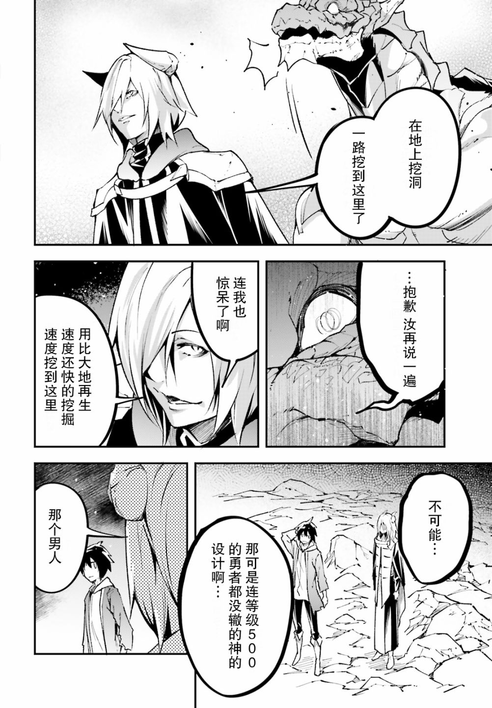 《LV999的村民》漫画最新章节第28话免费下拉式在线观看章节第【14】张图片