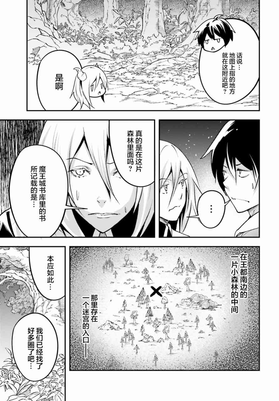 《LV999的村民》漫画最新章节第24话免费下拉式在线观看章节第【5】张图片