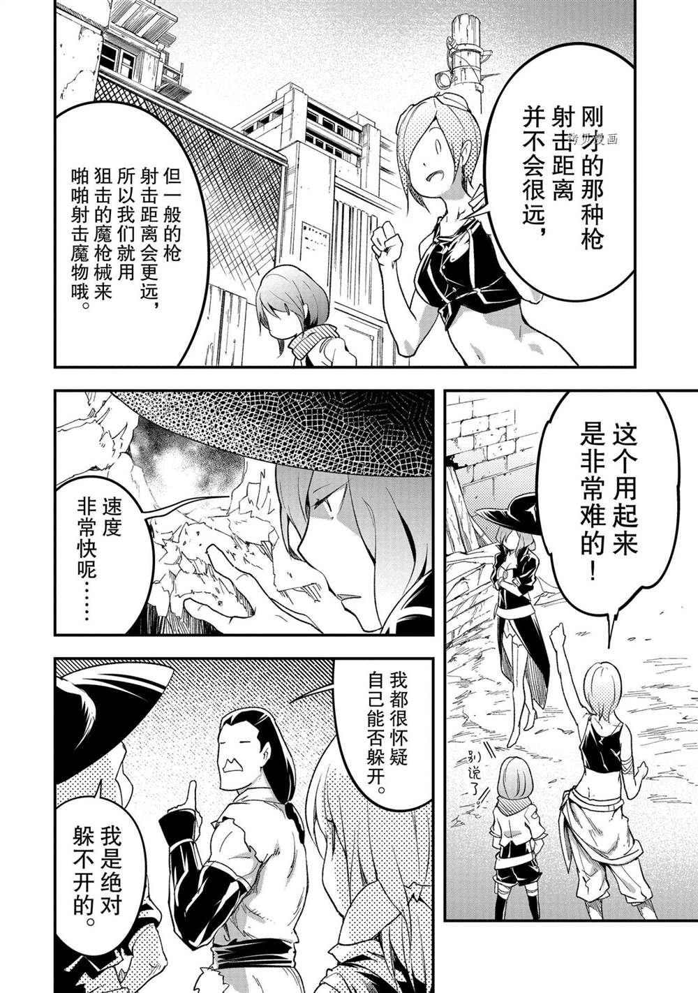 《LV999的村民》漫画最新章节第45话免费下拉式在线观看章节第【31】张图片