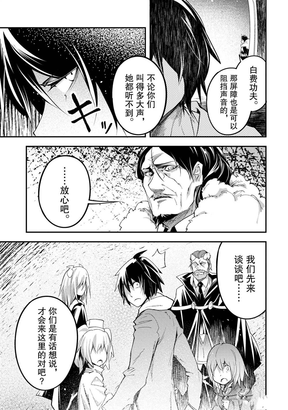 《LV999的村民》漫画最新章节第33话免费下拉式在线观看章节第【15】张图片