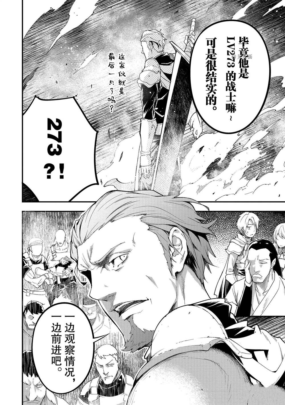 《LV999的村民》漫画最新章节第47话免费下拉式在线观看章节第【46】张图片