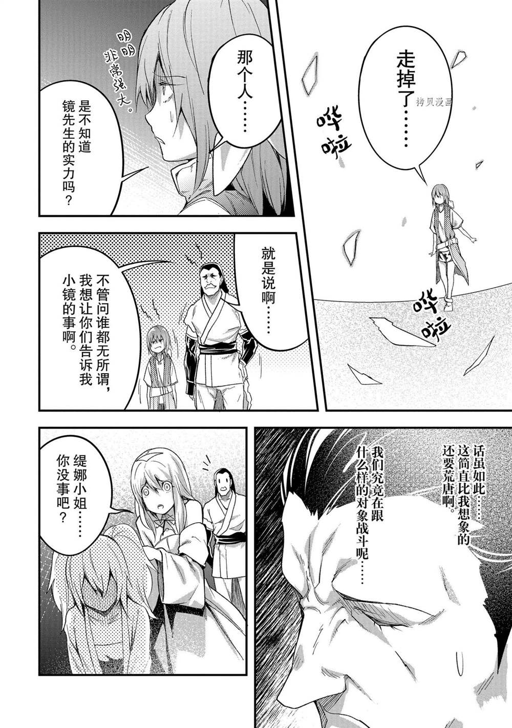 《LV999的村民》漫画最新章节第44话免费下拉式在线观看章节第【30】张图片