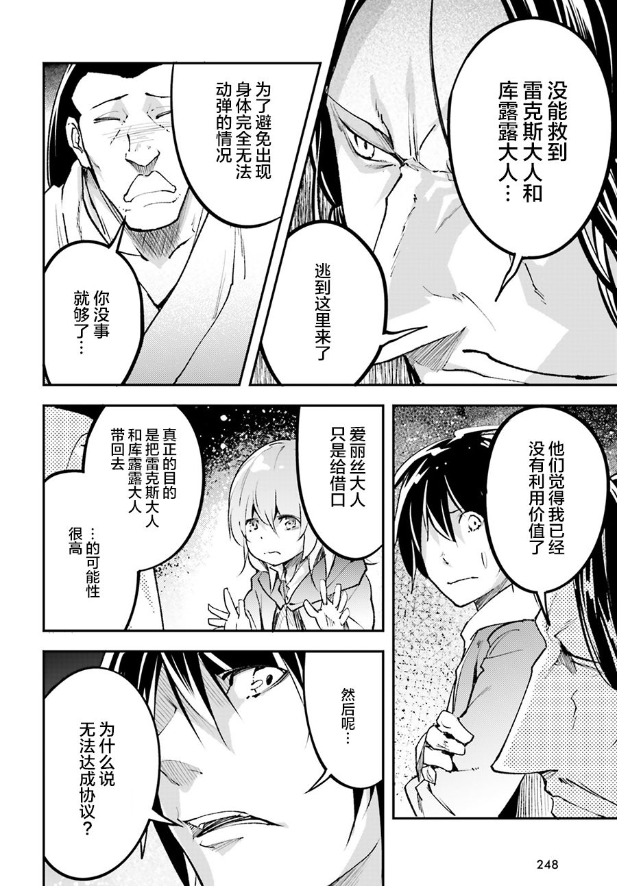 《LV999的村民》漫画最新章节第30话免费下拉式在线观看章节第【16】张图片