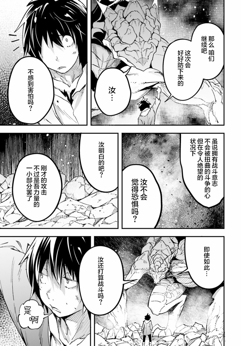 《LV999的村民》漫画最新章节第27话免费下拉式在线观看章节第【15】张图片