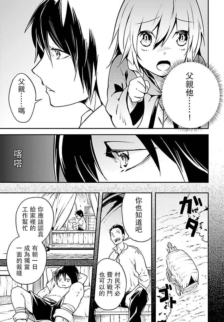 《LV999的村民》漫画最新章节第4话免费下拉式在线观看章节第【11】张图片