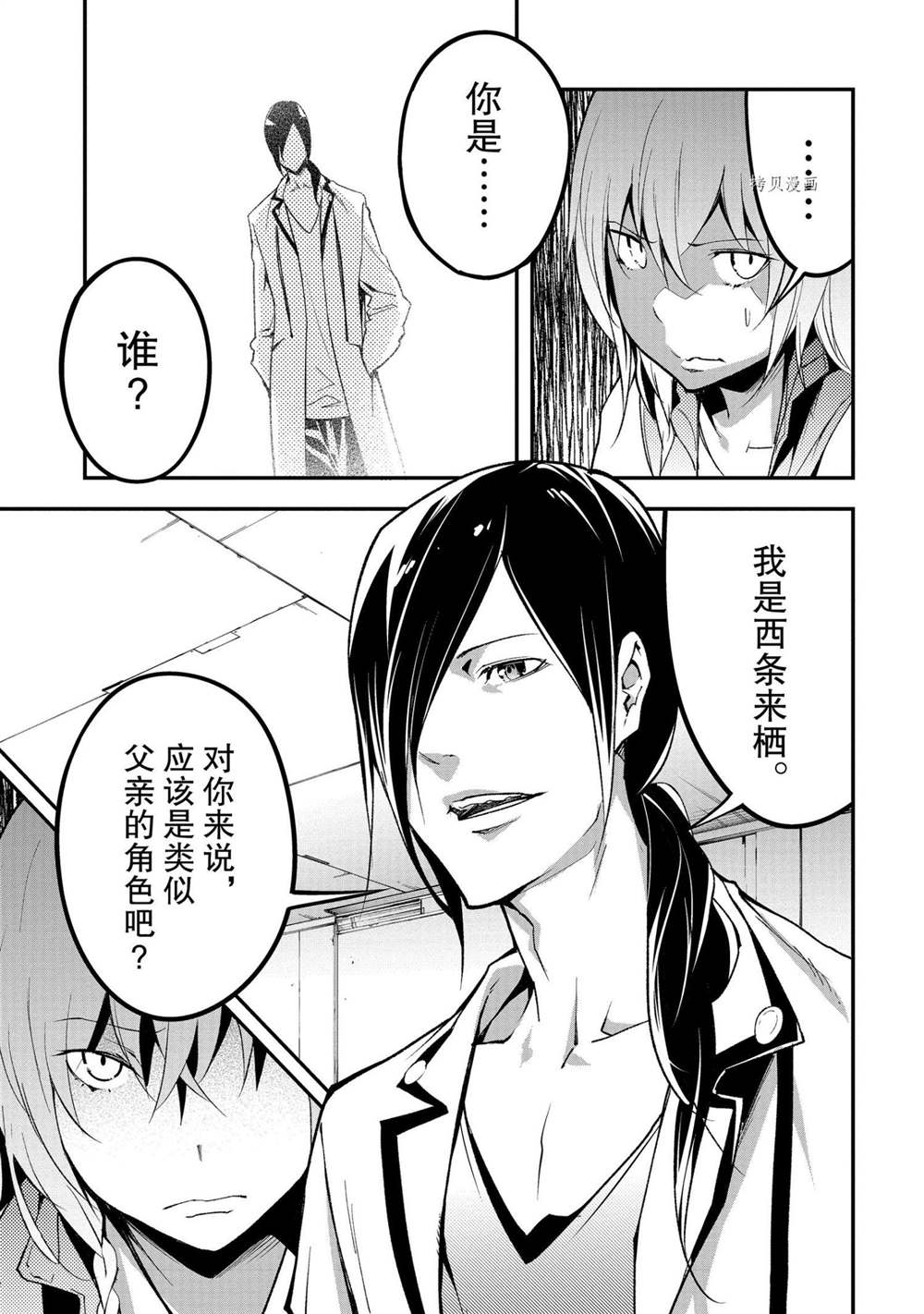 《LV999的村民》漫画最新章节第43话免费下拉式在线观看章节第【3】张图片