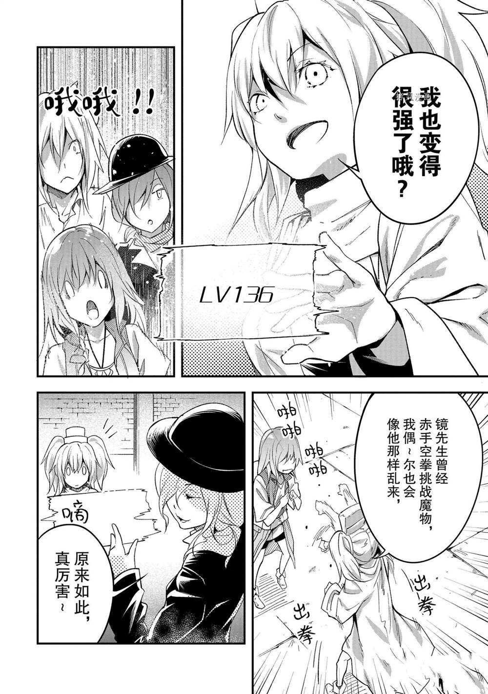 《LV999的村民》漫画最新章节第40话免费下拉式在线观看章节第【11】张图片