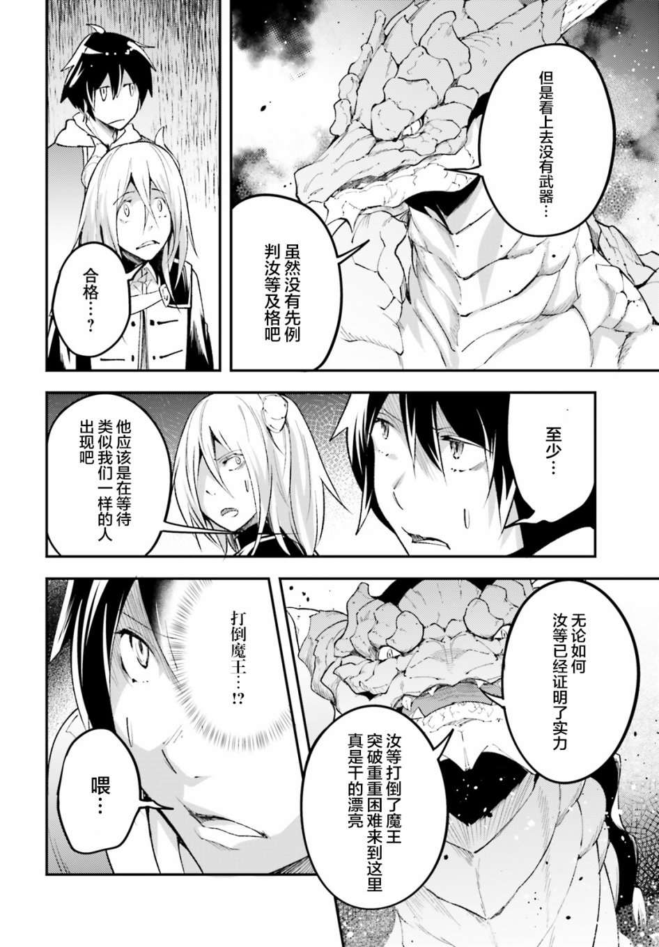 《LV999的村民》漫画最新章节第26话免费下拉式在线观看章节第【12】张图片