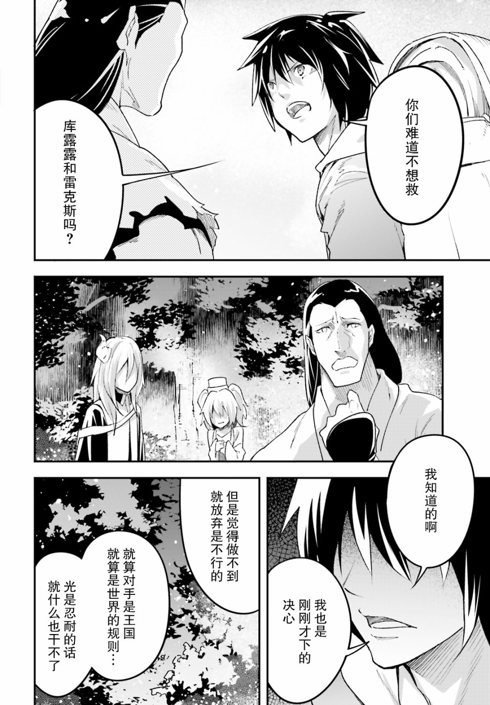 《LV999的村民》漫画最新章节第29话免费下拉式在线观看章节第【24】张图片