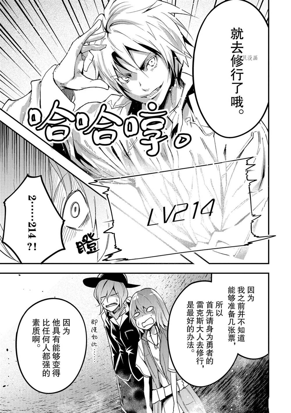 《LV999的村民》漫画最新章节第40话免费下拉式在线观看章节第【8】张图片