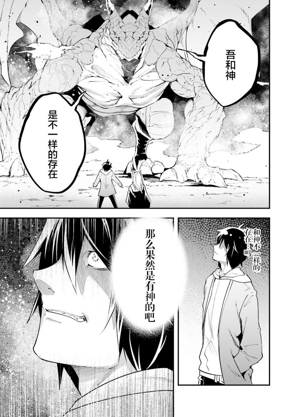 《LV999的村民》漫画最新章节第26话免费下拉式在线观看章节第【7】张图片