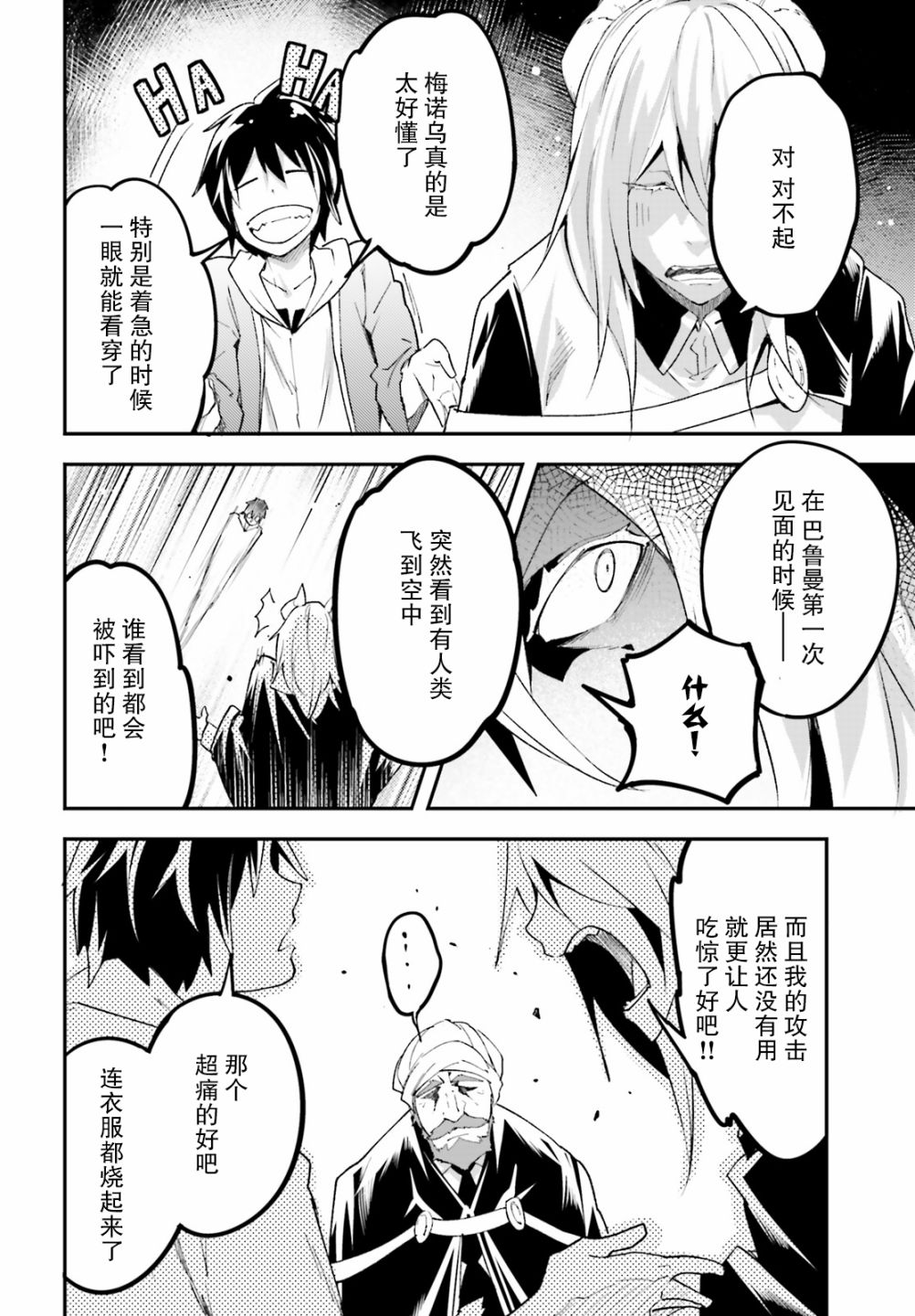 《LV999的村民》漫画最新章节第29话免费下拉式在线观看章节第【6】张图片