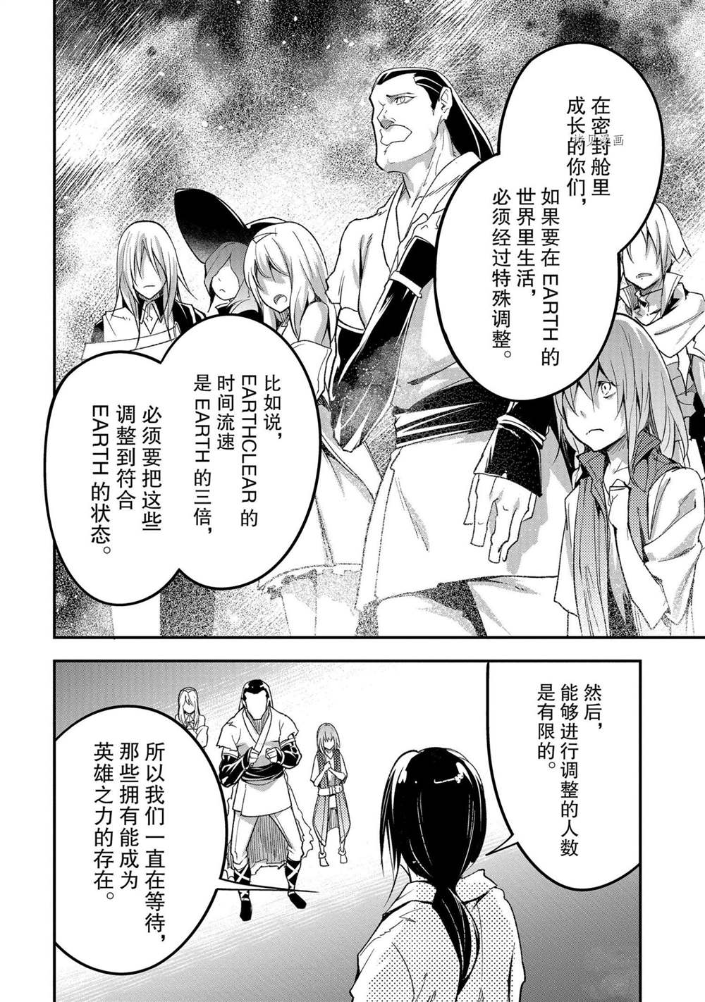 《LV999的村民》漫画最新章节第44话免费下拉式在线观看章节第【16】张图片