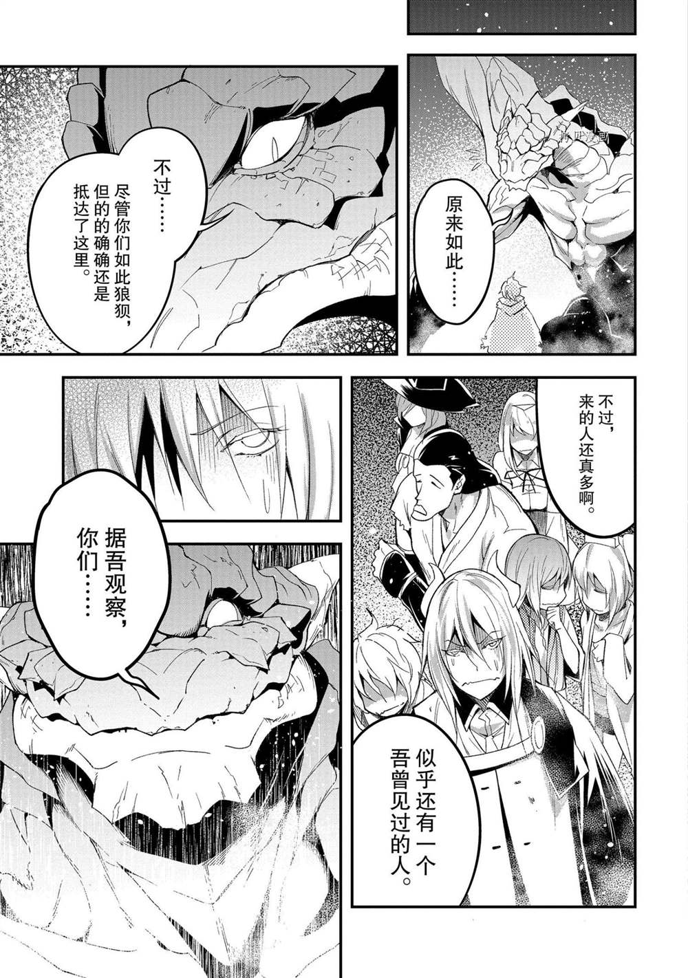 《LV999的村民》漫画最新章节第41话免费下拉式在线观看章节第【23】张图片