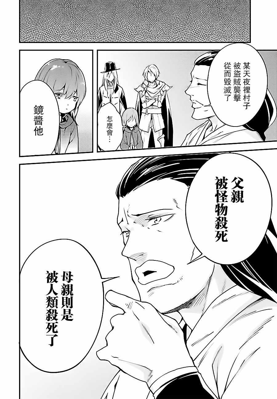 《LV999的村民》漫画最新章节第10话免费下拉式在线观看章节第【13】张图片