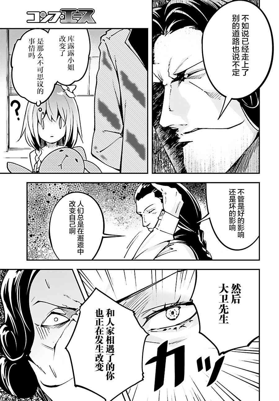 《LV999的村民》漫画最新章节第20话免费下拉式在线观看章节第【39】张图片