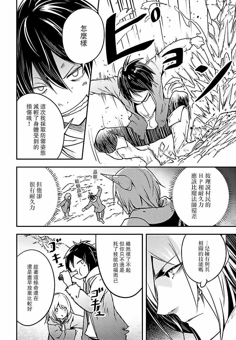 《LV999的村民》漫画最新章节第13话免费下拉式在线观看章节第【22】张图片