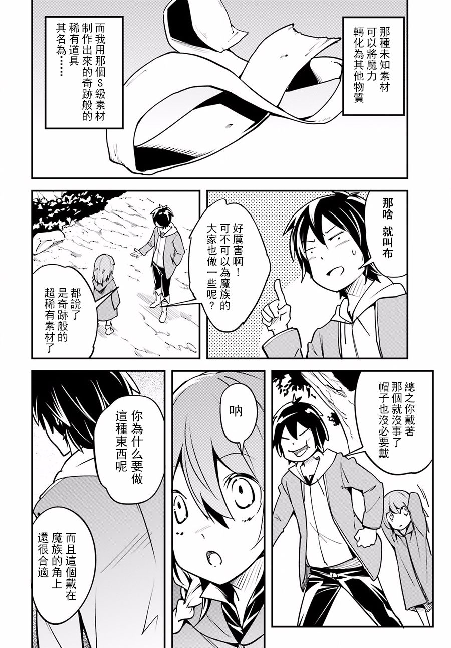 《LV999的村民》漫画最新章节第3话免费下拉式在线观看章节第【24】张图片