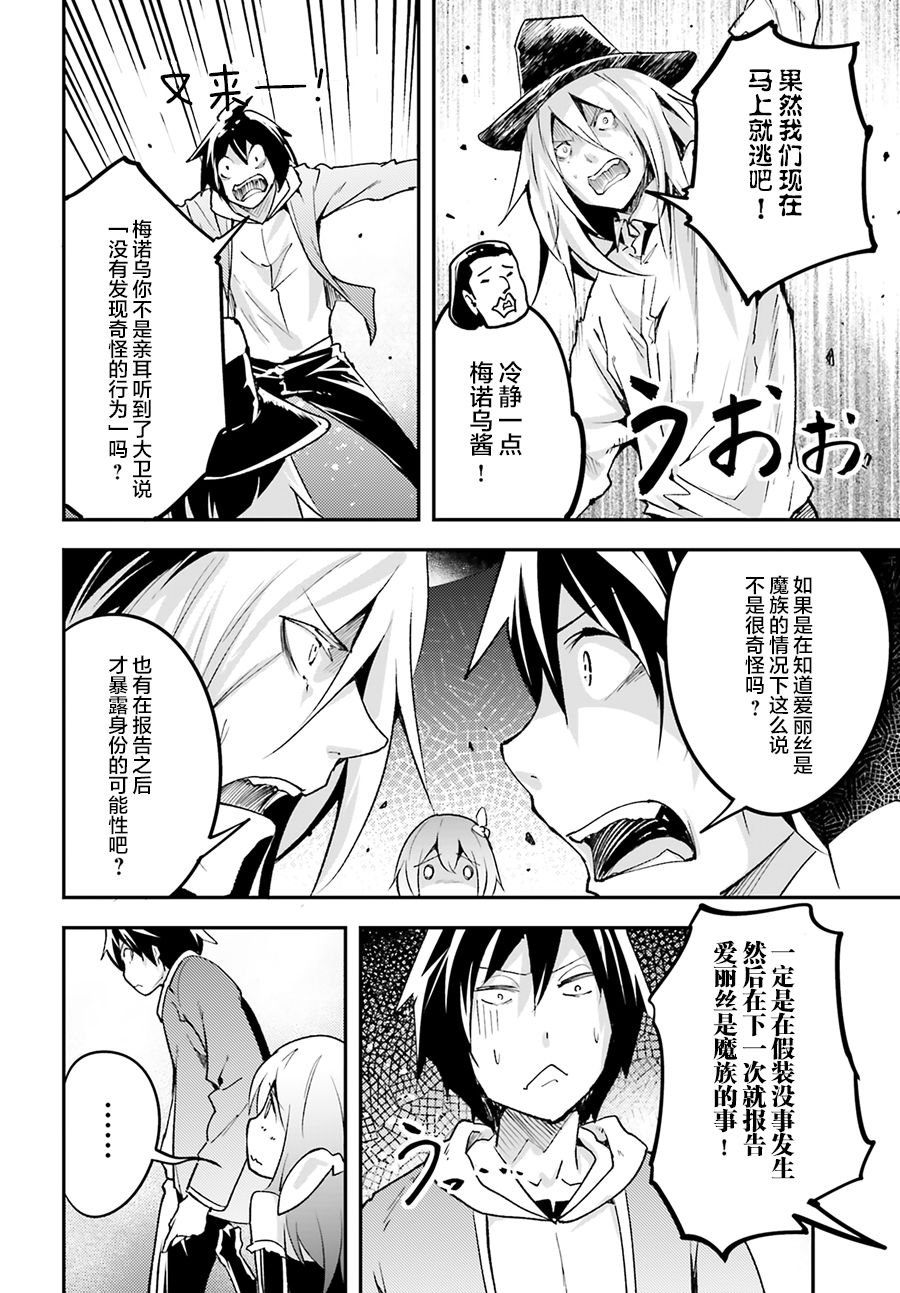 《LV999的村民》漫画最新章节第21话免费下拉式在线观看章节第【14】张图片