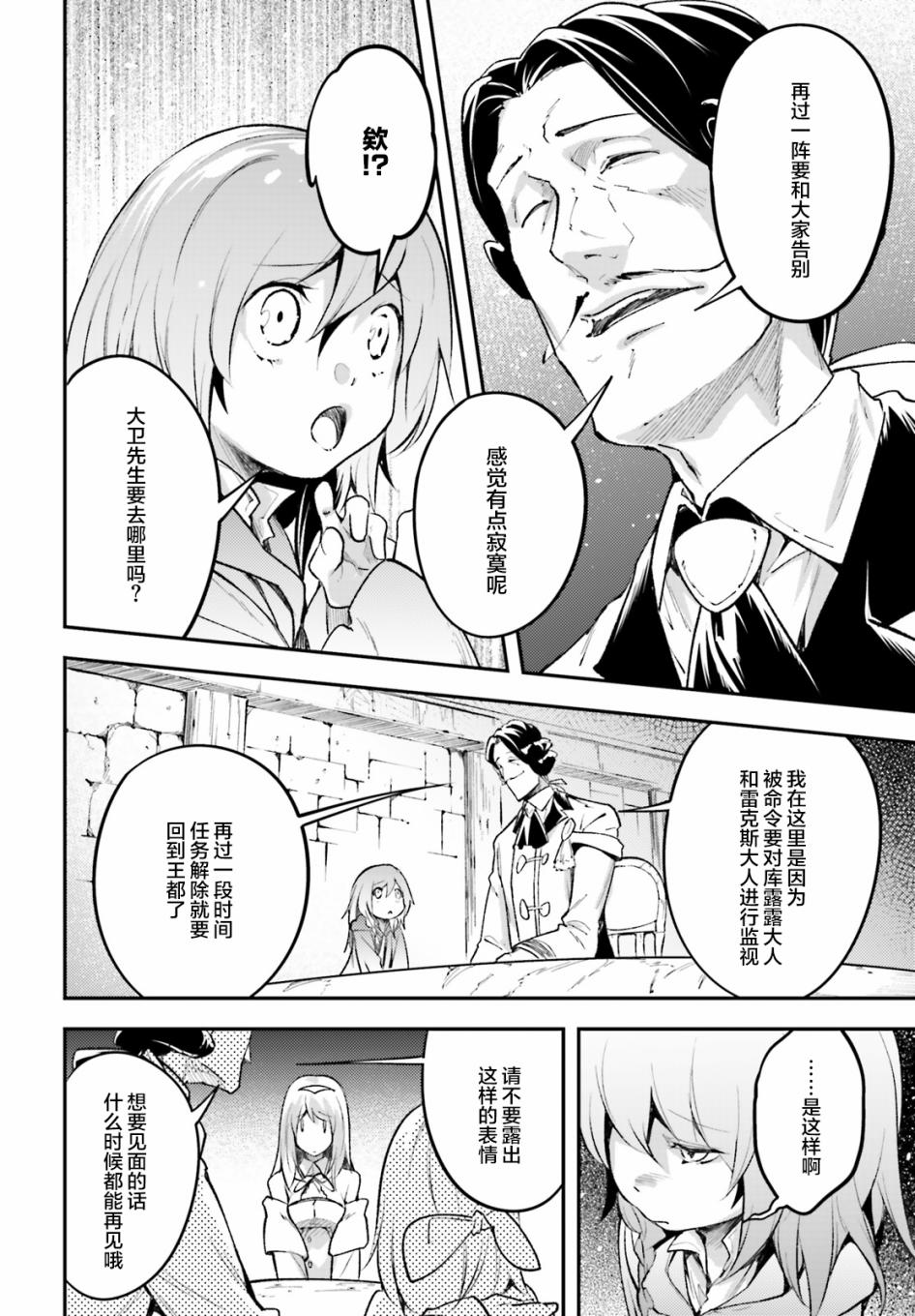 《LV999的村民》漫画最新章节第25话免费下拉式在线观看章节第【10】张图片