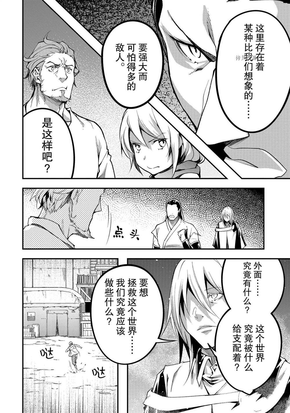 《LV999的村民》漫画最新章节第46话免费下拉式在线观看章节第【32】张图片