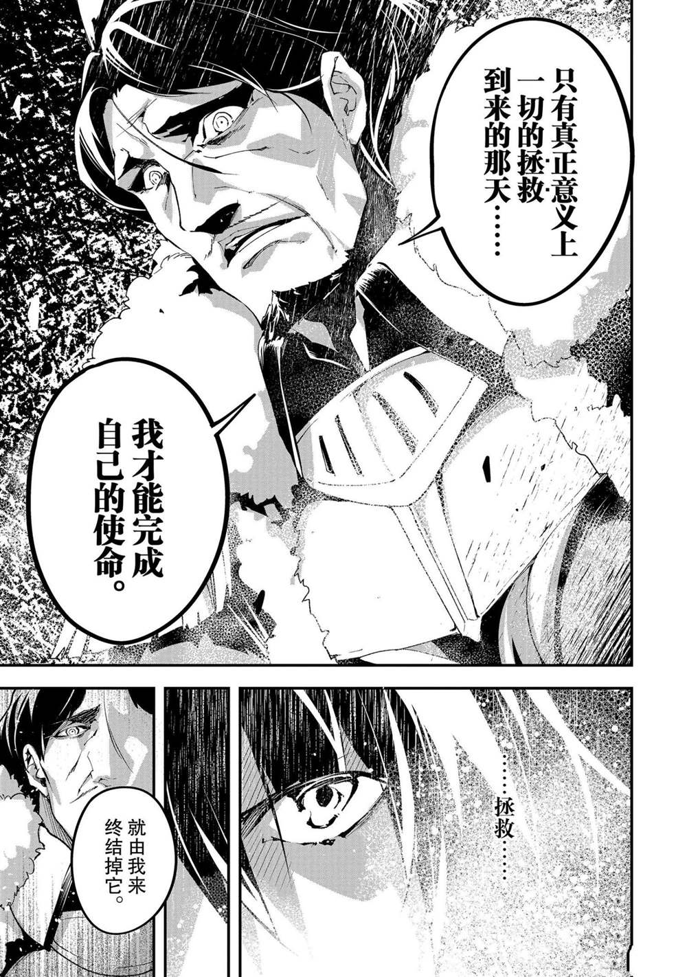 《LV999的村民》漫画最新章节第35话免费下拉式在线观看章节第【12】张图片