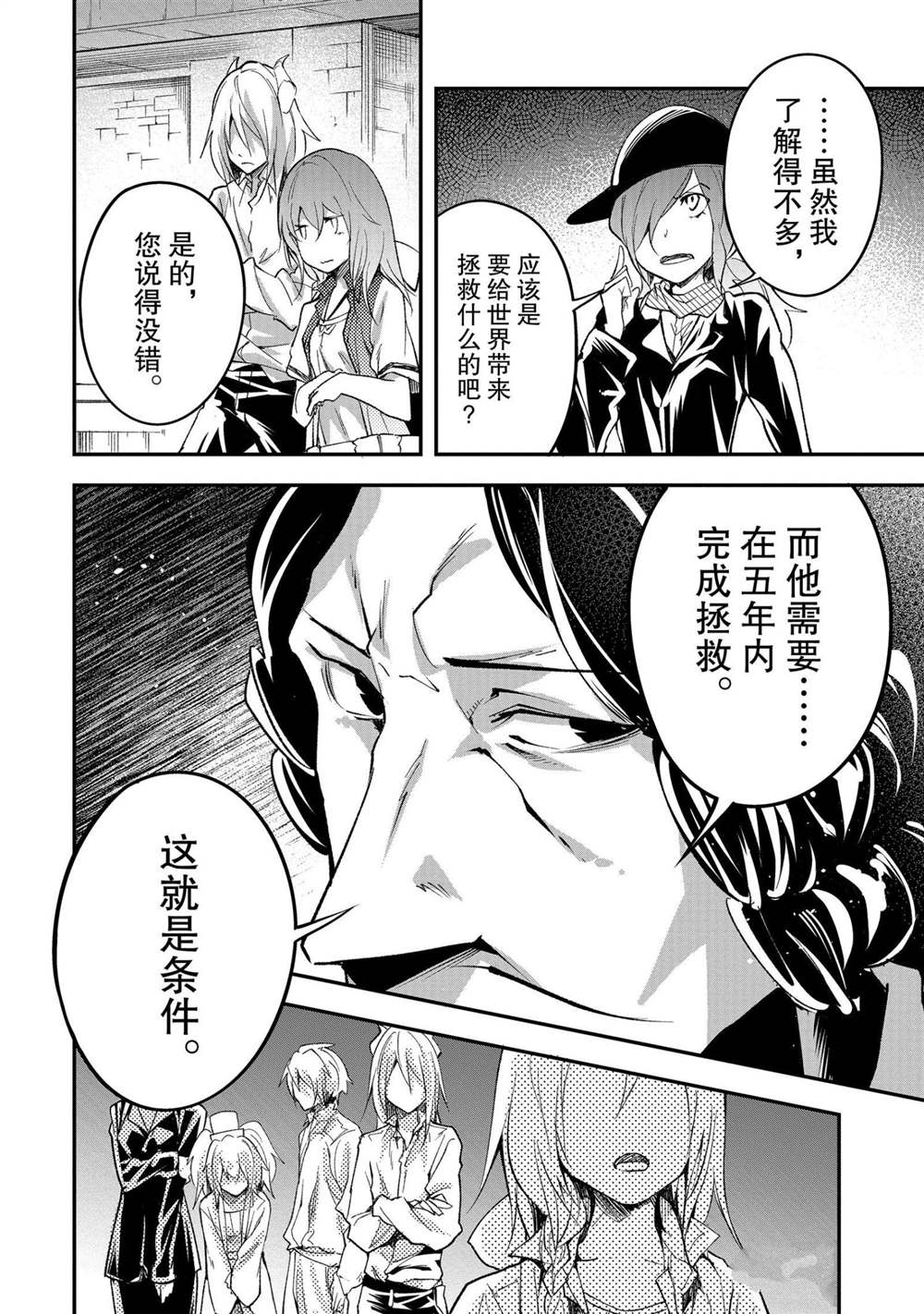 《LV999的村民》漫画最新章节第39话免费下拉式在线观看章节第【30】张图片