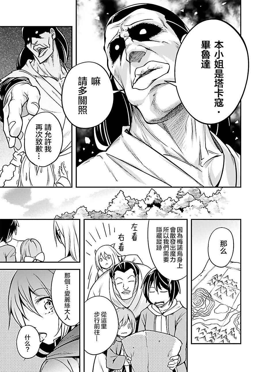 《LV999的村民》漫画最新章节第6话免费下拉式在线观看章节第【13】张图片