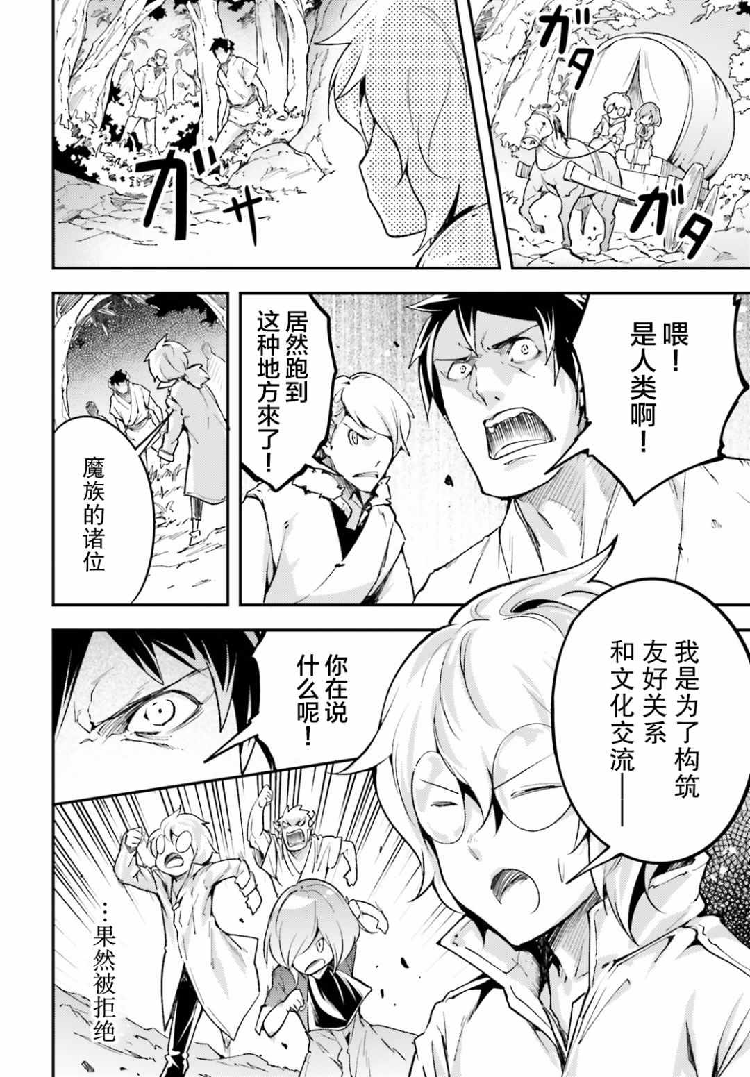 《LV999的村民》漫画最新章节第18话免费下拉式在线观看章节第【14】张图片