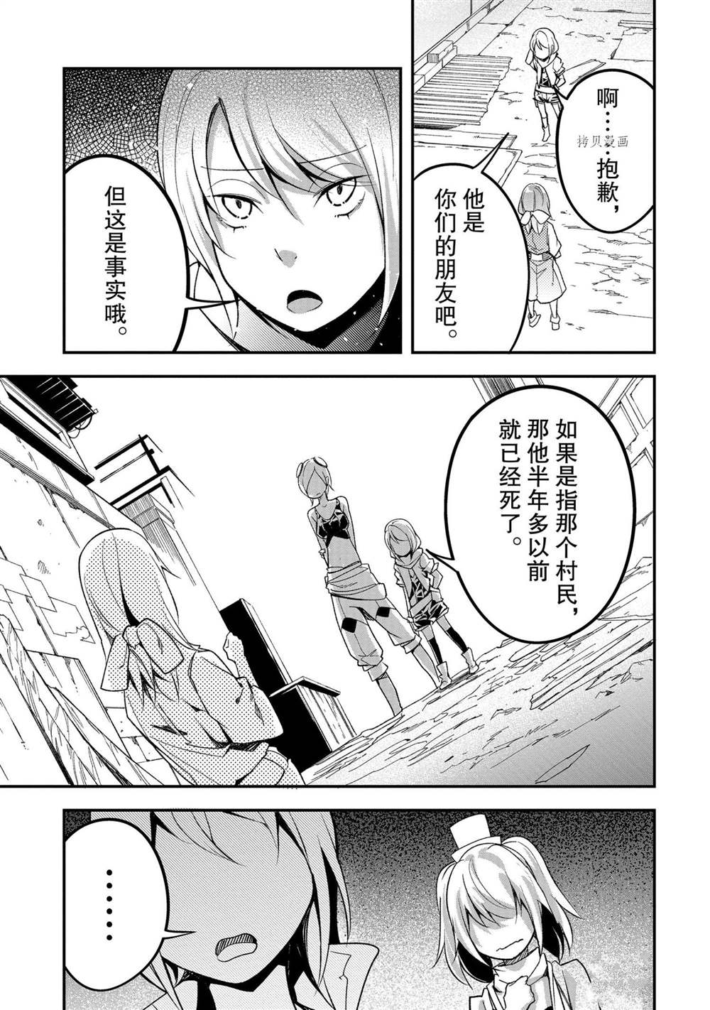 《LV999的村民》漫画最新章节第46话免费下拉式在线观看章节第【3】张图片