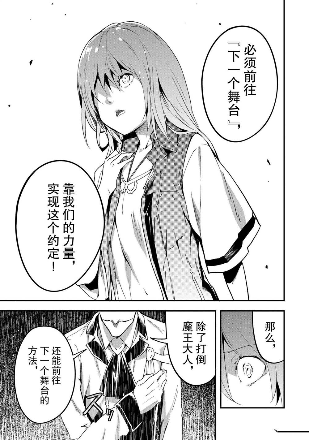 《LV999的村民》漫画最新章节第39话免费下拉式在线观看章节第【33】张图片