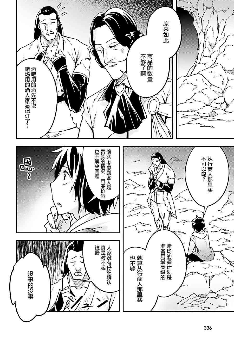 《LV999的村民》漫画最新章节第20话免费下拉式在线观看章节第【14】张图片