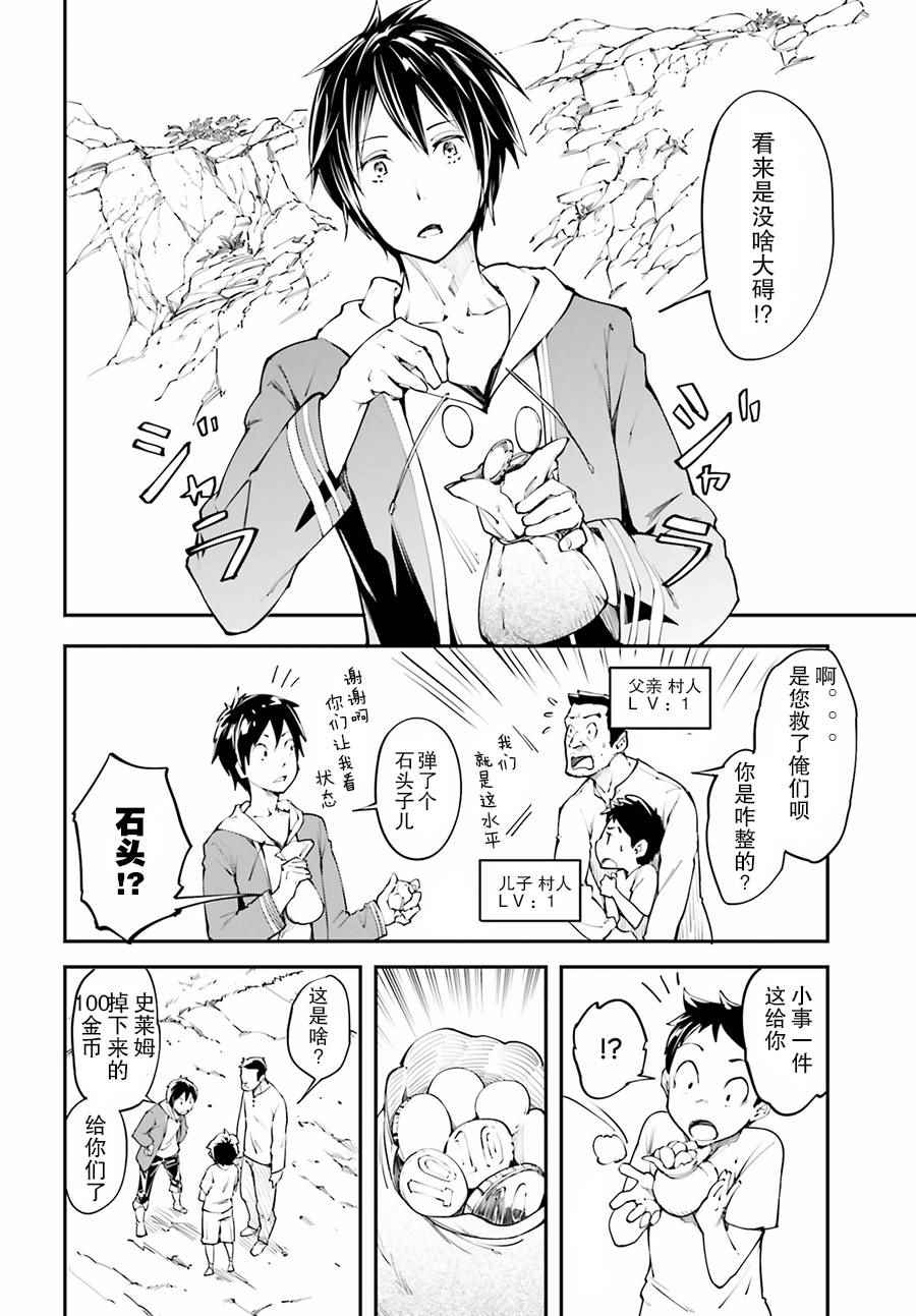 《LV999的村民》漫画最新章节第1话免费下拉式在线观看章节第【9】张图片