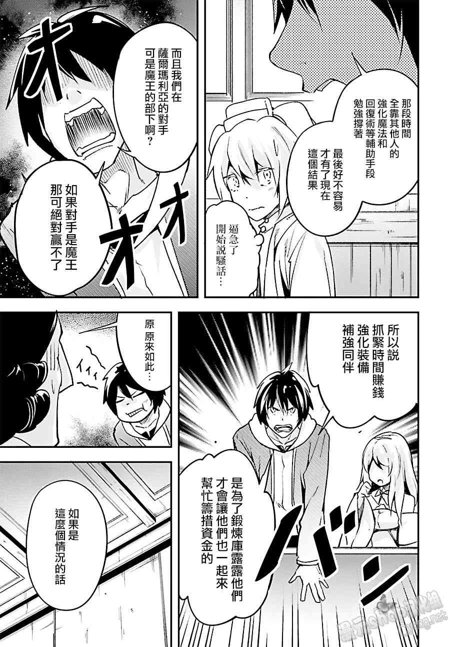 《LV999的村民》漫画最新章节第17话免费下拉式在线观看章节第【19】张图片