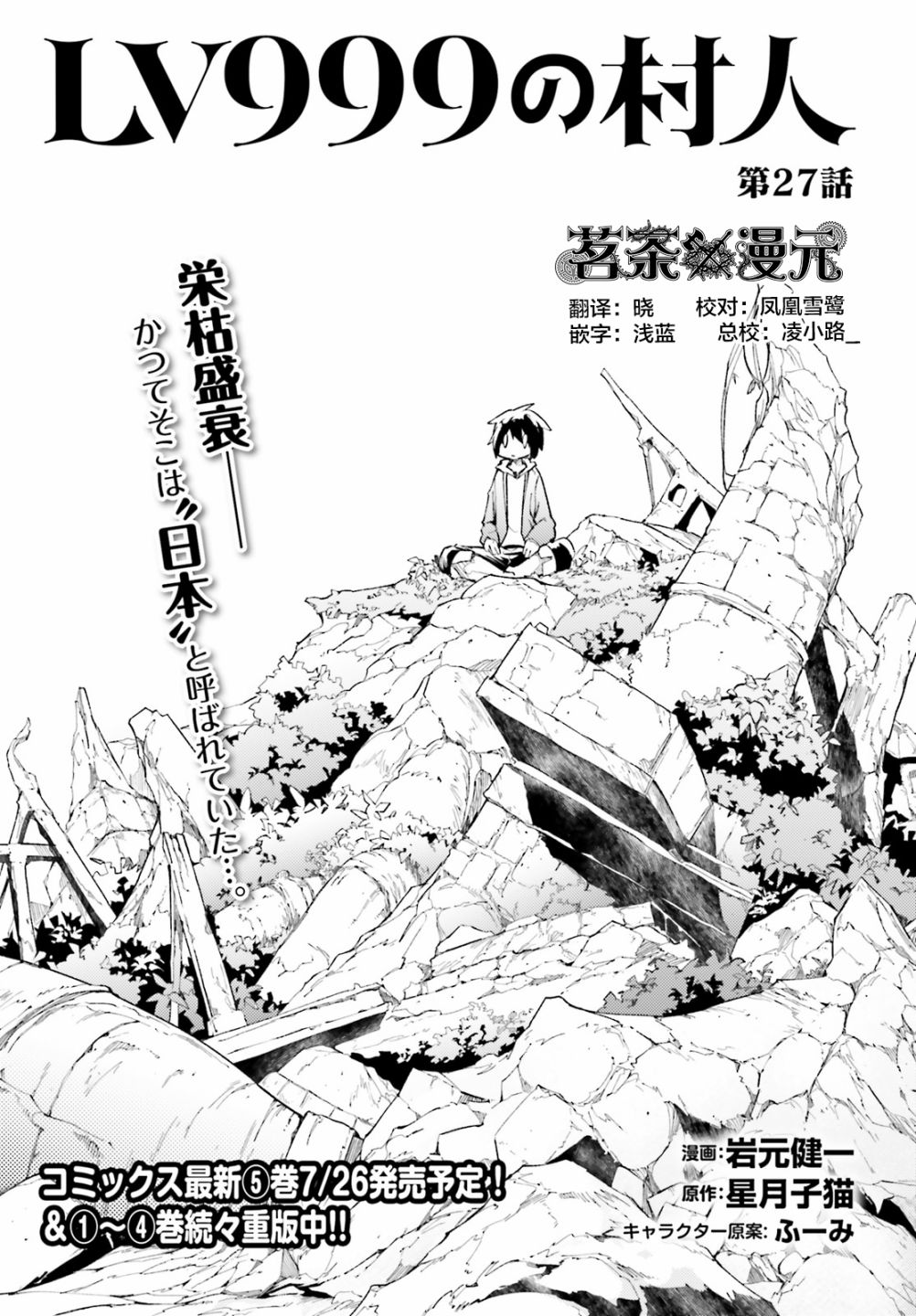 《LV999的村民》漫画最新章节第27话免费下拉式在线观看章节第【1】张图片