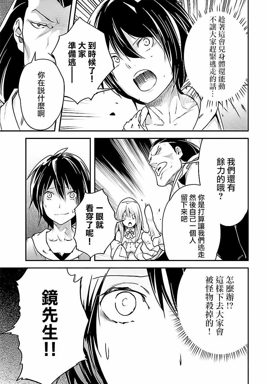 《LV999的村民》漫画最新章节第11话免费下拉式在线观看章节第【24】张图片