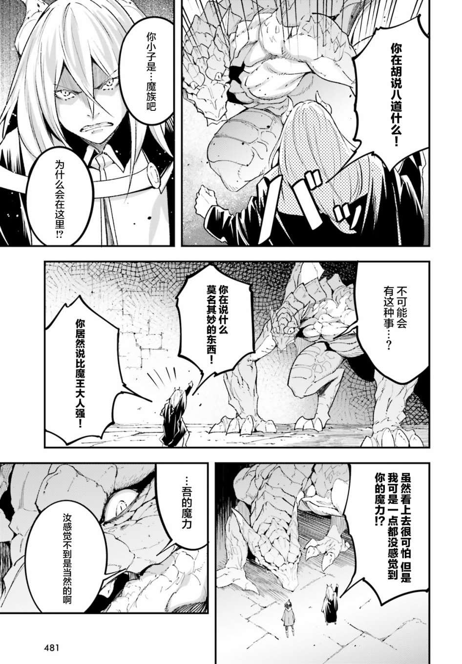 《LV999的村民》漫画最新章节第26话免费下拉式在线观看章节第【9】张图片