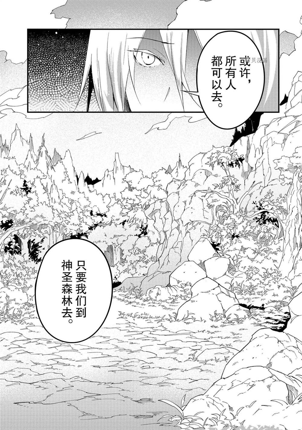 《LV999的村民》漫画最新章节第40话免费下拉式在线观看章节第【38】张图片