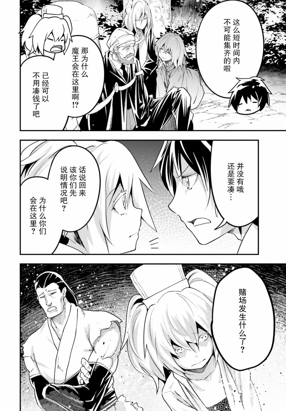 《LV999的村民》漫画最新章节第29话免费下拉式在线观看章节第【16】张图片