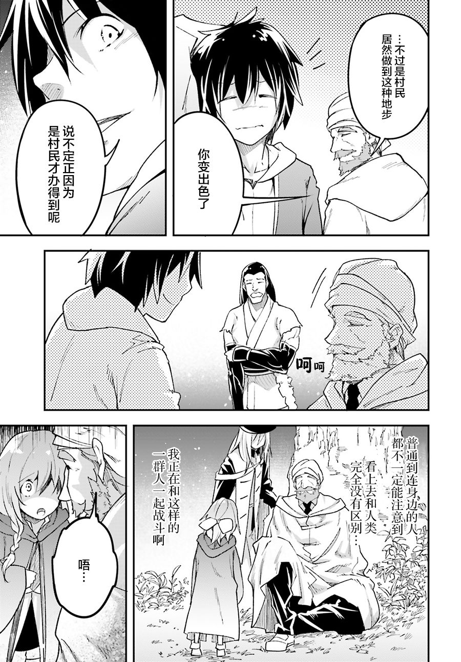 《LV999的村民》漫画最新章节第30话免费下拉式在线观看章节第【7】张图片